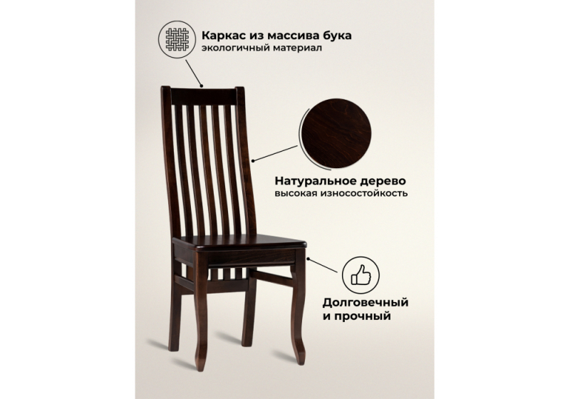 Стул деревянный Арлет венге коричневый жесткий (45x55x102)
