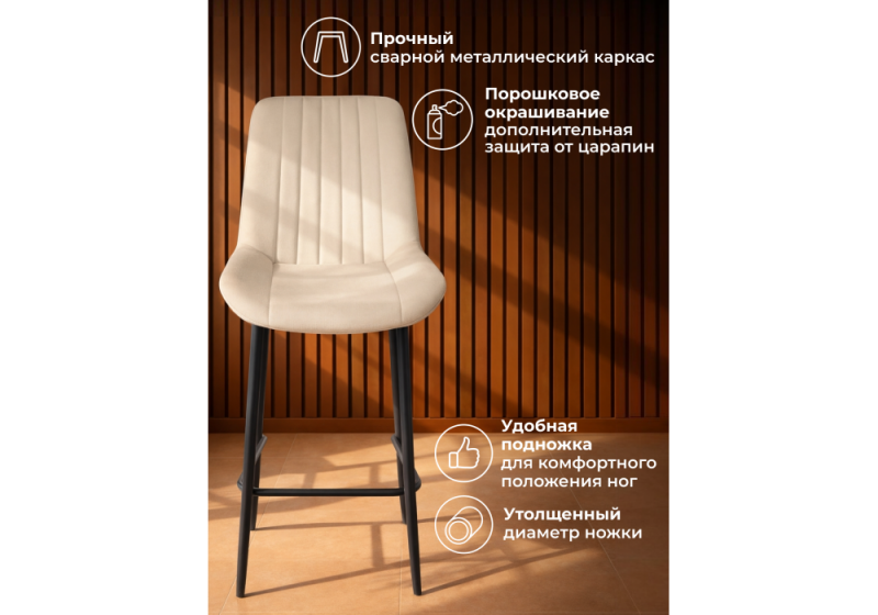 Барный стул Седа 360 бежевый (zd 210) / черный np (49x57x102)